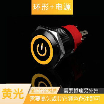 瀚时恒业 氧化黑按钮开关铝合金属防水自复位点动自锁 电源符号丨黄光22mm自锁【按下锁住】220V（5个）