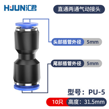 汇君PU直通快速气动接头变径两通高压软管对接头PG气管连接器 PU-5(适用气管5mm)10只