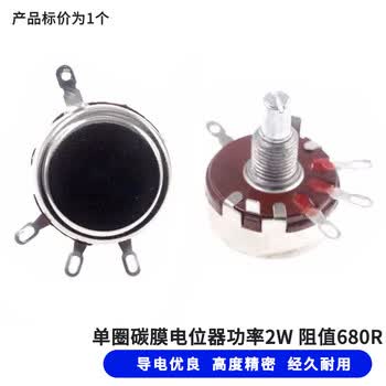 科睿才单圈碳膜电位器WTH118-1A 单圈碳膜电位器 2W 680R H1003409