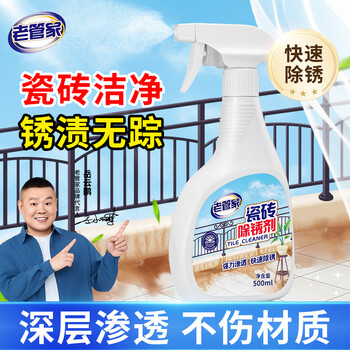 老管家瓷砖除锈剂500ml强力去污家用多功能客厅卫生间瓷砖清洁剂除垢