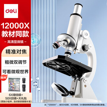 得力（deli）升级专业款12000X生物光学显微镜初中生科学实验教材同步台式可看细胞细菌手持便携生日新年礼物