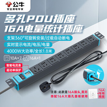 公牛（BULL）超功率保护/智能电流表16A大功率PDU机柜插座/插排/插线板/排插  8位总控全长1.8米 GNE-108DEV