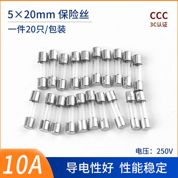 ZAVE 保险丝玻璃保险管熔断器 5*20mm 10A（20只）