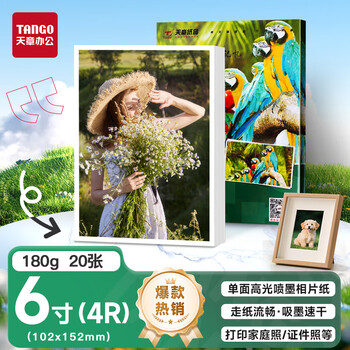 天章 （TANGO）新绿天章 6寸相纸 180g 高光相片纸 照相纸 6寸喷墨照片打印纸 20张/包