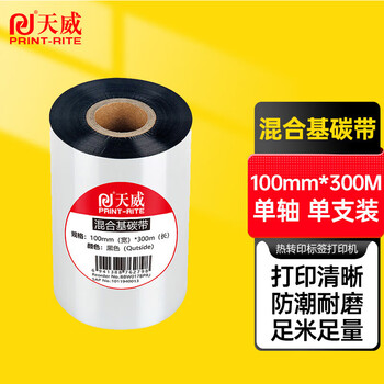 天威 混合基碳带卷100mm*300m 标签机条码机热转印打印机色带