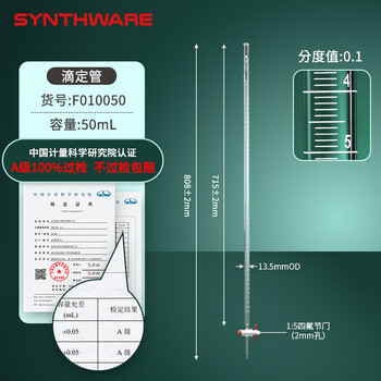 欣维尔滴定管酸碱通用微量滴定管实验室用实验器材玻璃仪器 50ML透明,2MM四氟节门 透明