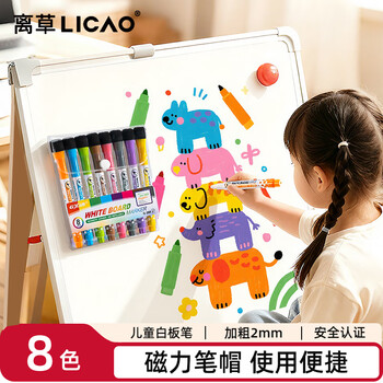 离草 白板笔儿童无毒可擦白板笔磁吸白板笔彩色白板笔易擦黑板笔水彩笔可擦拭马克笔磁吸擦头 彩色8支