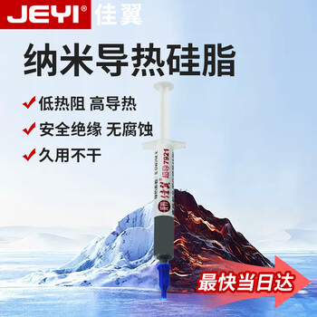 佳翼(JEYI)含银导热硅脂高性能非固化导热硅脂纳米分子技术导热系数8W 3.5克 3.5g导热膏