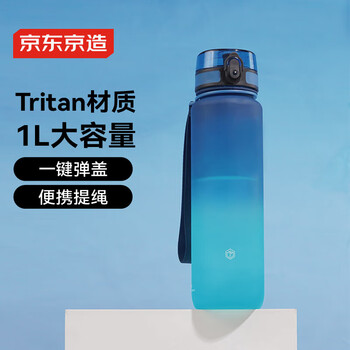 京东京造运动水杯  tritan水杯运动水壶大容量外出方便携带 青蓝渐变1L