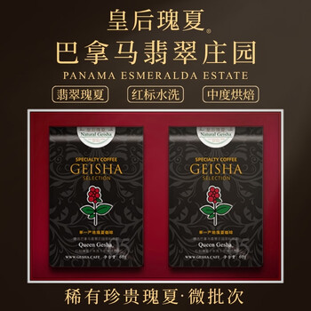 皇后瑰夏咖啡礼盒进口巴拿马翡翠庄园红标水洗瑰夏咖啡原料中度烘焙2*60g