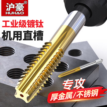 沪豪（HUHAO）镀汰机用丝锥不锈钢专用攻丝钻头螺旋先端直槽丝攻M10x1.5mm/2支