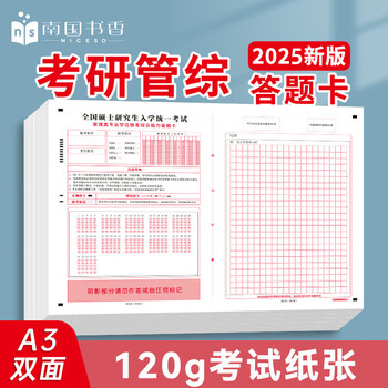 南国书香2025年新版考研答题卡英语一二政治数学研究生考试答题纸专业课B4软黄纸自命题练字训练专用答题纸