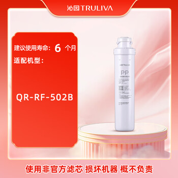 沁园(TRULIVA)沁园净水器滤芯第3级滤芯官方聚丙烯PP棉滤芯(QR-RF-502B)PP-10A-MK(1μm)单支滤芯 沁园(TRULIVA)沁园净水器滤芯第3级滤芯官方聚丙烯PP棉滤芯(QR-RF-502B)PP-10A-MK(1μm)单支滤芯