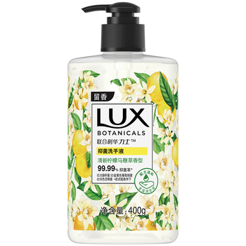 力士（LUX）(LUX)香氛抑菌洗手液 清新柠檬马鞭草香400G 1瓶洁净保湿沙龙香氛