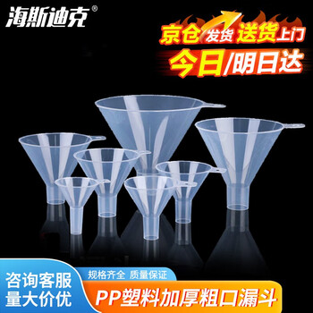 海斯迪克 PP塑料加大口径漏斗 粉末颗粒分装小漏斗 粗口120mm HKCL-37