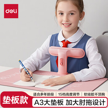 得力（deli）坐读写坐姿矫正器学生写字近视驼背纠正姿势正姿支架书写架免安装生日开学礼物粉