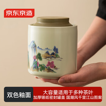 京东京造 茶叶罐 陶瓷密封罐中式国风防潮储存茶罐千里江山茶叶罐