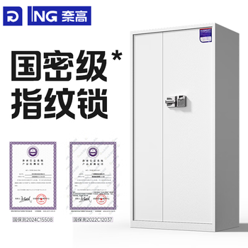 奈高（NAIGAO）保密柜文件柜办公国家保密认证铁皮柜密码柜保险柜资料柜防盗柜