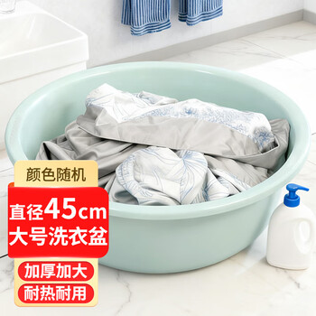 福爱家洗脸盆特大45cm洗菜盆塑料洗衣盆洗澡洗脚盆塑料脸盆泡脚盆1只装