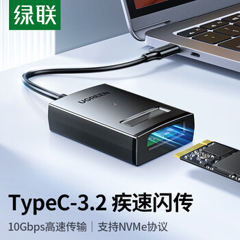 绿联  M.2 NVMe/SATA移动硬盘盒 Type-C3.2固态硬盘盒 适用笔记本电脑苹果16外接SSD机械硬盘外置盒子