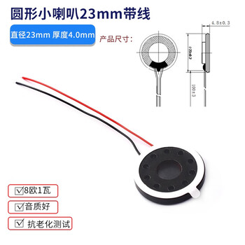 ZAVE 扬声器小喇叭 圆形23mm带线