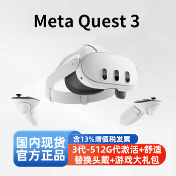 Meta Oculus quest3VR眼镜512G代激活+舒适替换头戴+游戏大礼包 VR眼镜一体机体感游戏机steam头戴3D设备