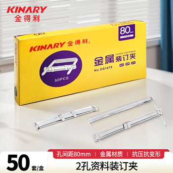 金得利50套/盒80mm耐用活页环金属装订夹装订条两孔打孔器简易文件装订夹条压条2孔封闭式活页扣OS1078