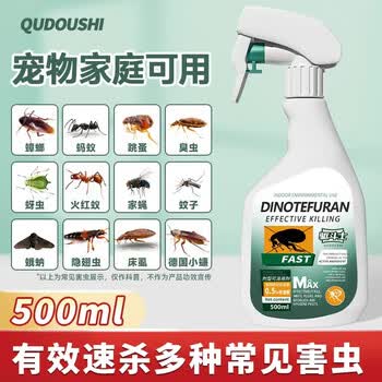 驱斗士呋虫胺跳蚤杀虫剂喷雾蟑螂药蚂蚁苍蝇蚊臭隐翅虫专用床上家用室内