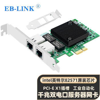 EB-LINK intel 82571芯片PCI-E X1千兆双口服务器网卡2网口软路由ROS汇聚