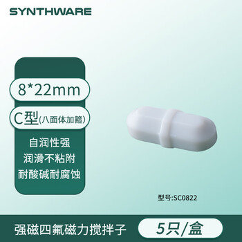 欣维尔 搅拌子 聚四氟磁力 磁力搅拌子 搅拌磁子转子四氟搅拌子实验室耐高酸碱磁力搅拌器