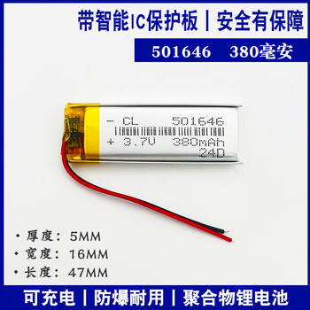 瀚时恒业 3D眼镜锂电池3.7v蓝牙耳机微型智能手环充电聚合物电芯大容量通用 501646-380毫安（5个）