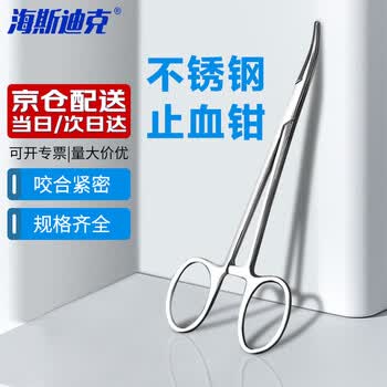 海斯迪克 HKQS-210 不锈钢止血钳 外科手术器械实验练习钳子多功能血管钳 弯头14cm