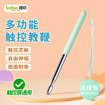 得印（befon）教鞭伸缩 指挥棒教杆教鞭棍教师专用黑板教鞭1米长指挥杆9981教学一体机触屏笔浅绿色1/个