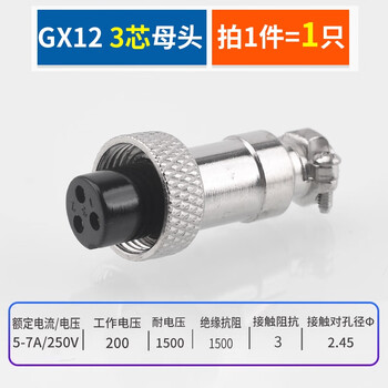 ZAVE 航空插头插座接头连接器 GX12 3芯母头