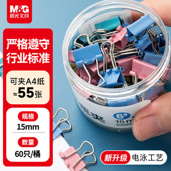 晨光（M&G）文具6#15mm 60只/罐 彩色长尾夹 小号金属票据夹 经济型办公用品燕尾夹ABS916J6