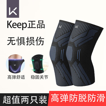 Keep运动护膝男膝盖跑步跳绳男士防滑超薄专业篮球半月板康复护具