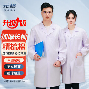 元棉长袖白大褂 松紧袖口精品加厚款 男女学生实验室工作服可定制 XL码