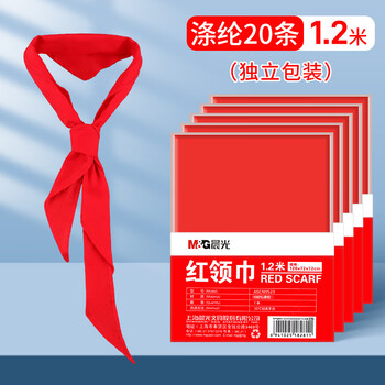 晨光（M&G）【20条丨涤纶丨1.2米】红领巾小学生通用透气不掉色标准1-3年级儿童专用涤纶标准正品ASCN9523