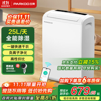 百奥(PARKOO)除湿机/抽湿机 25升大除湿量 家用轻音抽湿机 一键干衣 负离子净化地下室别墅吸湿器 YDA-826E 百奥(PARKOO)除湿机/抽湿机 25升大除湿量 家用轻音抽湿机 一键干衣 负离子净化地下室别墅吸湿器 YDA-826E