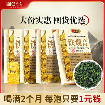 传奇会乌龙茶 安溪铁观音清香型 一级1000g盒装 大份量口粮茶叶自己喝