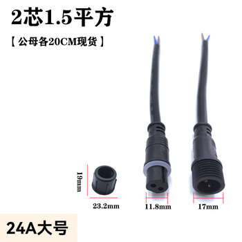 奇立彩防水插头公母对接插头航空工业LED电源户外快速接头2芯1.5平方