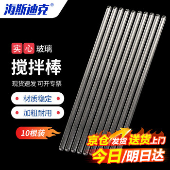 海斯迪克 玻璃搅拌棒 烘头实心玻璃棒 耐酸碱导流引流棒高温玻棒 6*15cm（10根/组）