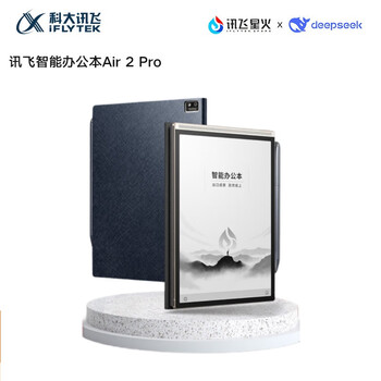 科大讯飞 电子书 Air 2 Pro 蓝色 台