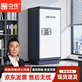 中伟防磁柜档案消磁柜硬盘光盘磁盘防磁柜防潮防火4抽-电子密码锁