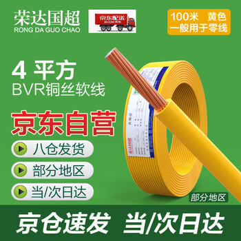 荣达国超电线BVR4平方 单芯多股铜线 国标照明空调电源家装家用铜芯电线 100米 黄色零线