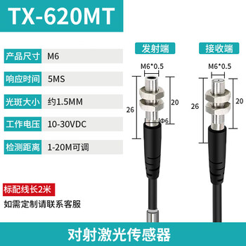 珀帝微型激光传感器漫反射光电开关可见光红外聚光电眼稳定  TX-620MTN1（M6对射激光）