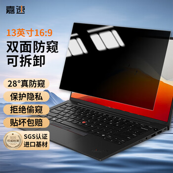 嘉速 笔记本防窥膜片13.3英寸(16:9) 隐私保护膜 双面可用【卡扣式】适合ThinkPad X13/L13 Yoga