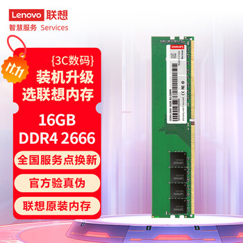 联想(Lenovo)16G DDR4 2666 台式机内存条