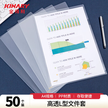 金得利50个装透明单片文件套L型A4简历夹文件袋l单页夹插页袋二页资料夹E310-50