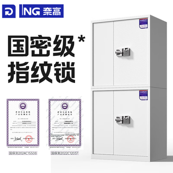 奈高（NAIGAO）保密柜文件柜铁皮柜资料柜员工柜认证智能指纹锁档案柜钢制防盗柜